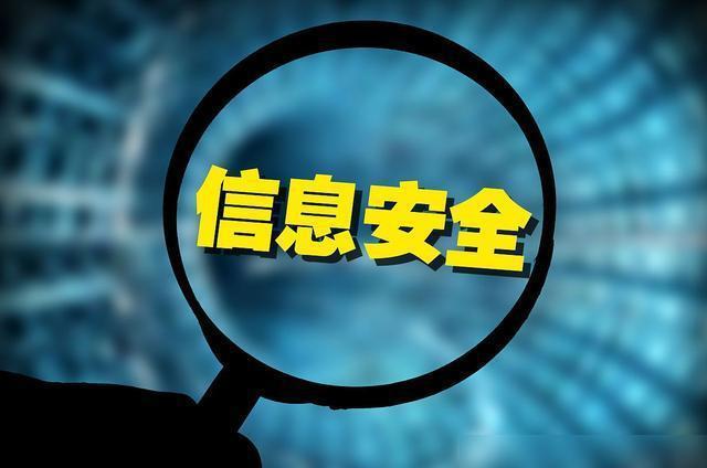 信息安全服务资质