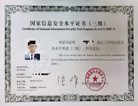 NISP-PT国家信息安全水平渗透测试方向认证培训课程