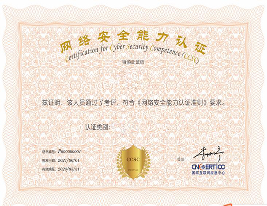 CCSC-数据跨境安全管理能力认证培训课程
