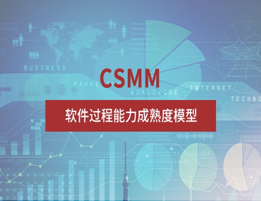 CSMM评估师培训认证课程