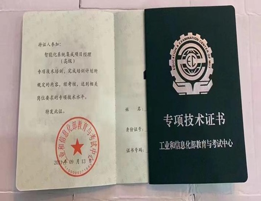 中级智能化系统集成项目经理认证培训课程