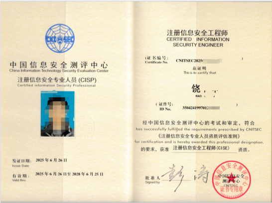 CISP-CISE注册信息安全工程师认证培训
