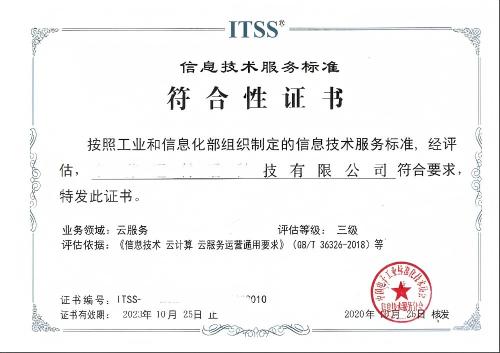 ITSS云服务能力等级认证咨询
