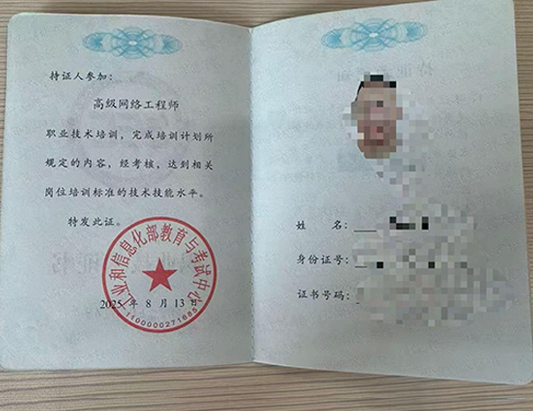 工信部教育考试中心（高级网络工程师）课程培训