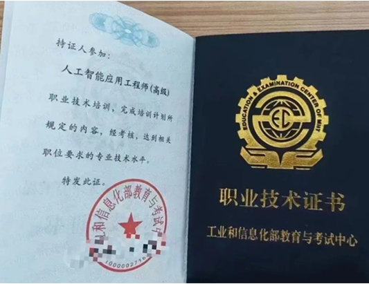 工信部教育考试中心-人工智能应用工程师（高级）课程培训