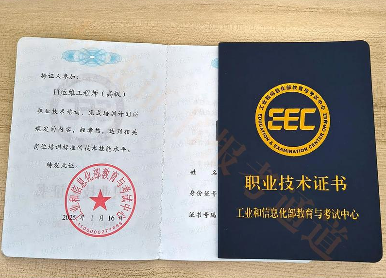 工信部教育考试中心-IT运维工程师（高级）课程培训