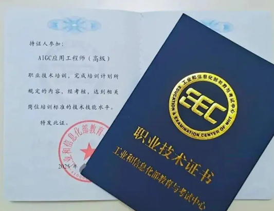 工信部:AIGC应用工程师（高级）课程培训