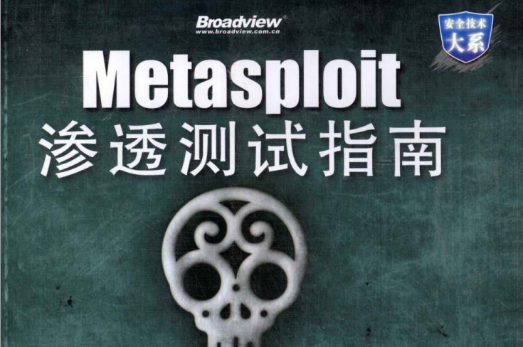 渗透测试