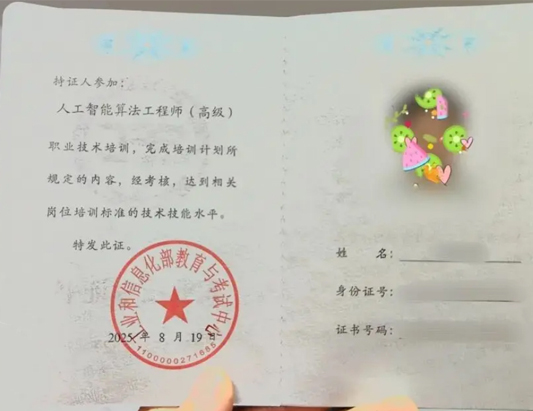 工信部：人工智能算法工程师课程培训