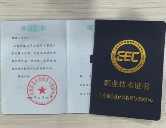 工信部教育考试中心:AI智能体应用工程师（高级）课程培训
