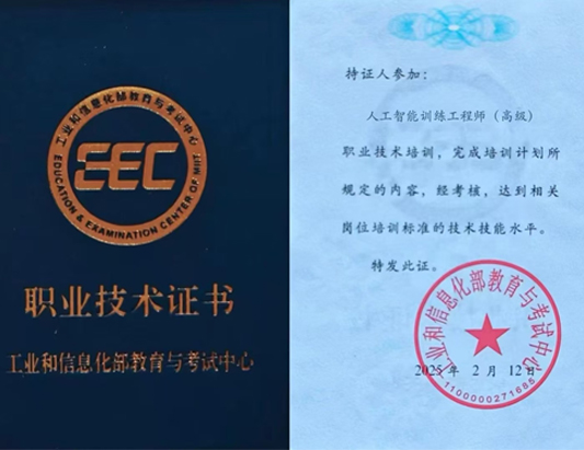 工信部：人工智能训练工程师（高级）课程培训