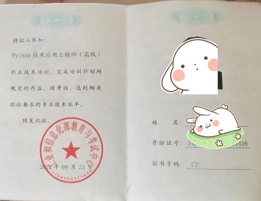 工信部：python技术应用工程师（高级）课程培训