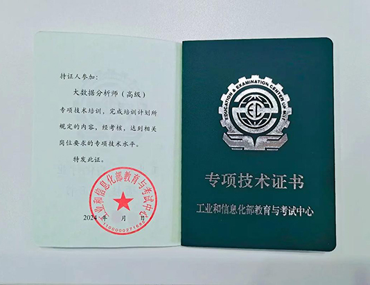 工信部：大数据分析师（高级）课程培训介绍