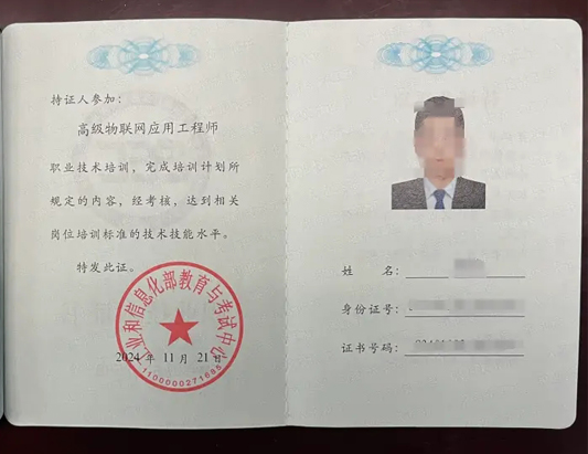 工信部：高级物联网应用工程师课程培训