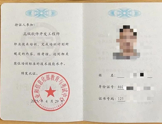 工信部：高级软件开发工程师课程培训介绍