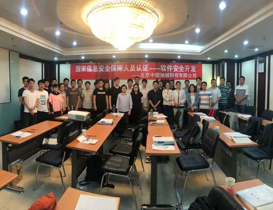 CISAW-安全软件方向认证培训