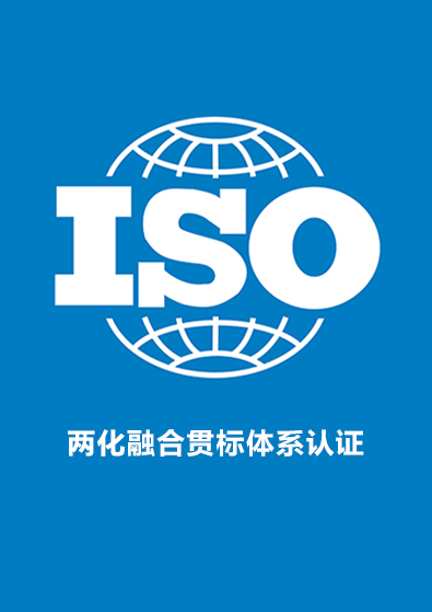 两化融合贯标体系认证咨询