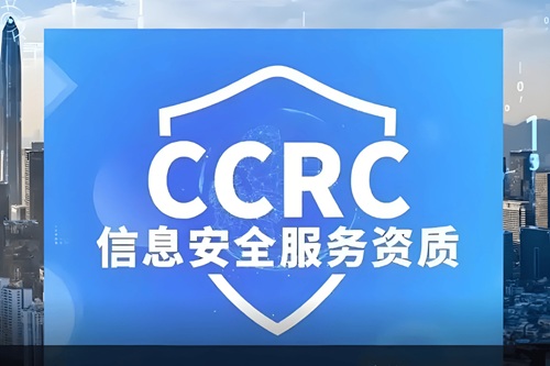 ccrc资质