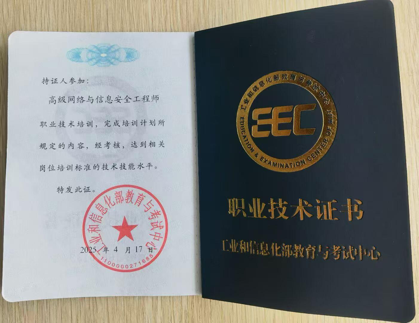 工信部：高级网络与信息安全工程师课程介绍