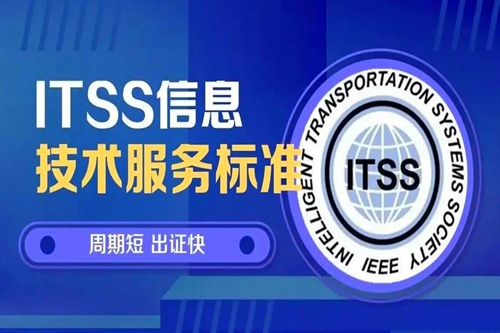 2026年ITSS资质新申报、年审代办避雷指南！