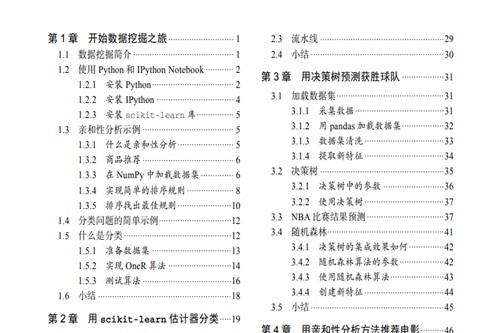 python数据挖掘