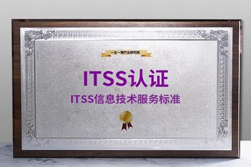 itss认证