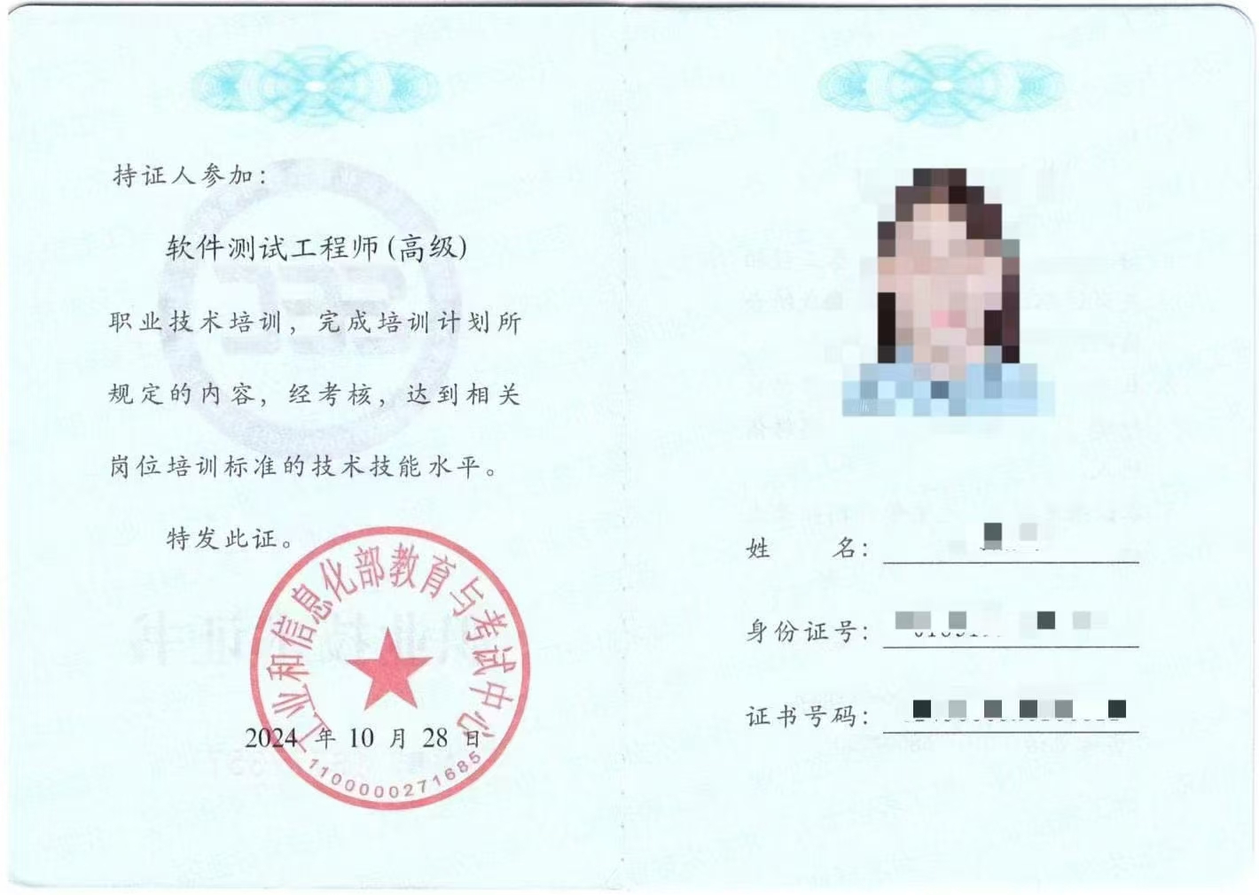 工信部：软件测试工程师（高级）课程培训介绍