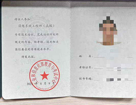 工信部专项技术：弱电系统工程师（高级）课程介绍