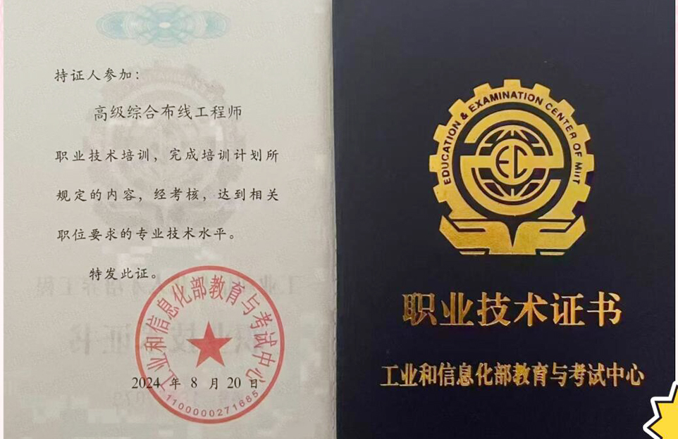 工信部职业技术：高级综合布线工程师课程培训