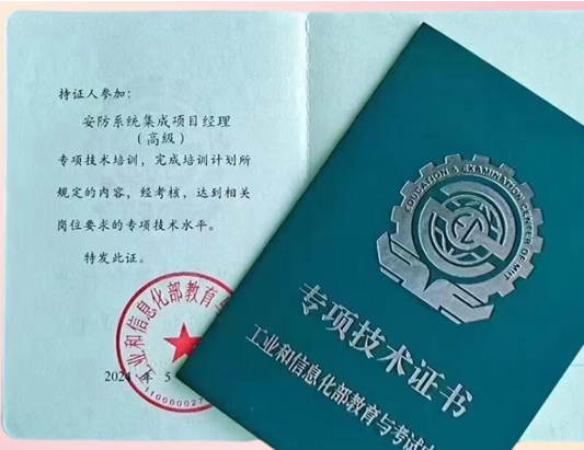 工信部专项技术：安防系统集成项目经理（高级）课程培训