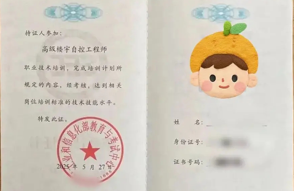 工信部职业技术：高级楼宇自控工程师课程培训