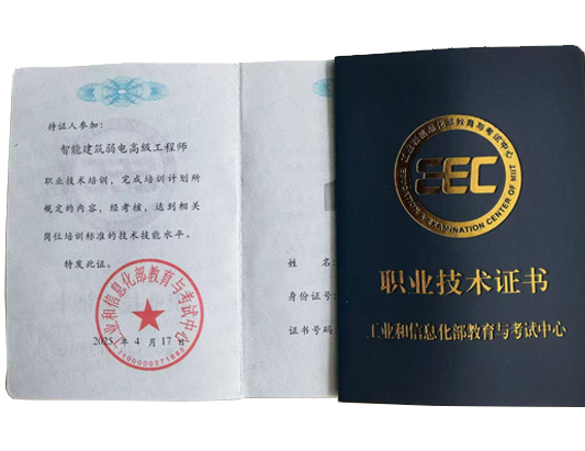 工信部职业技术：智能建筑弱电高级工程师课程培训