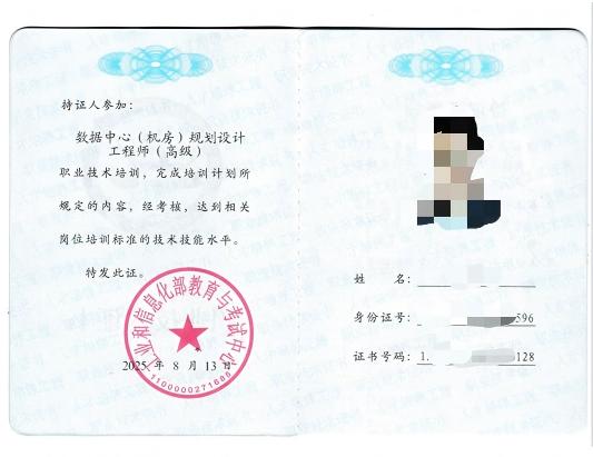 工信部：数据中心（机房）规划设计工程师（高级）课程介绍