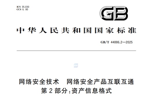 GBT44886.2-2025