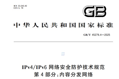 gbt45279.4-2025