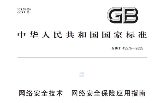 gbt45576-2025