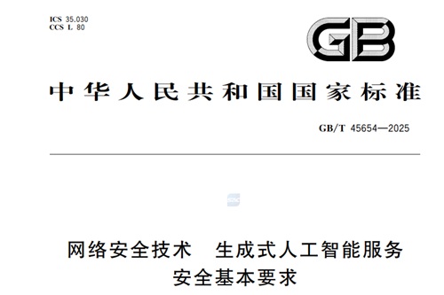 gbt45654-2025