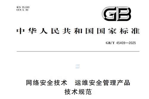 gbt45409-2025