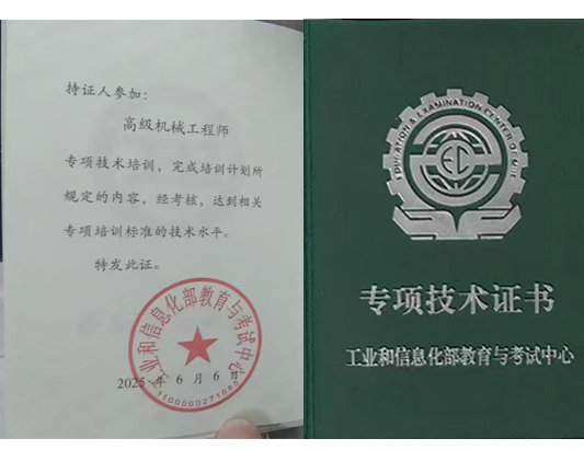 工信部专项技术：高级机械工程师课程介绍