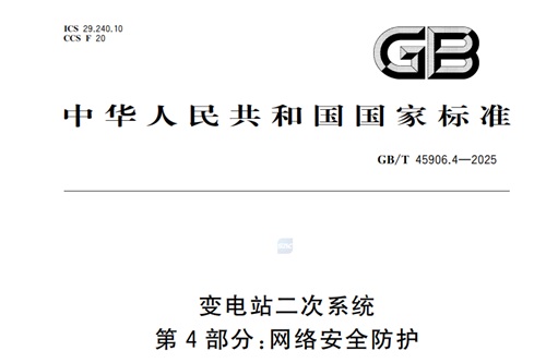 GBT 45906.4-2025