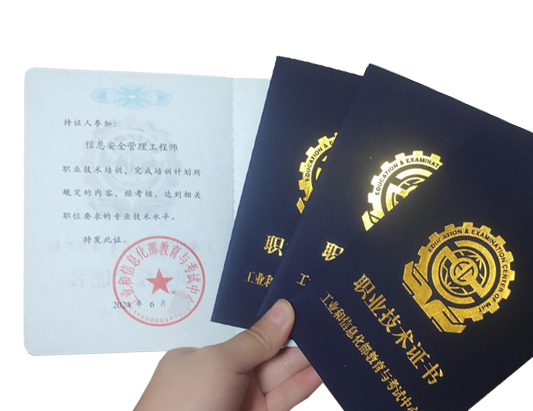 工信部职业技术：信息安全管理工程师课程介绍