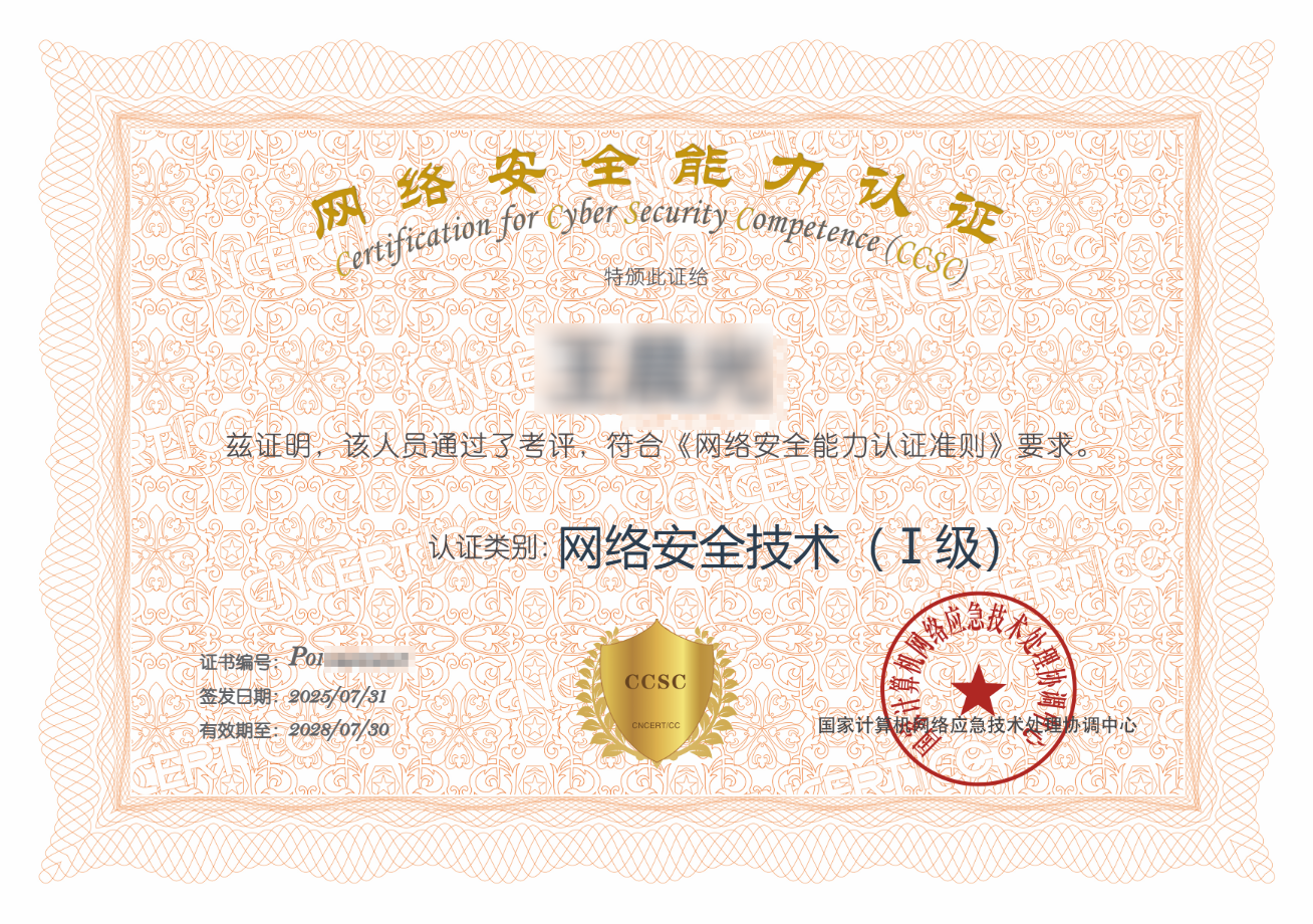 CCSC网络安全能力认证（技术Ⅰ级）2026年3月培训班正式开班