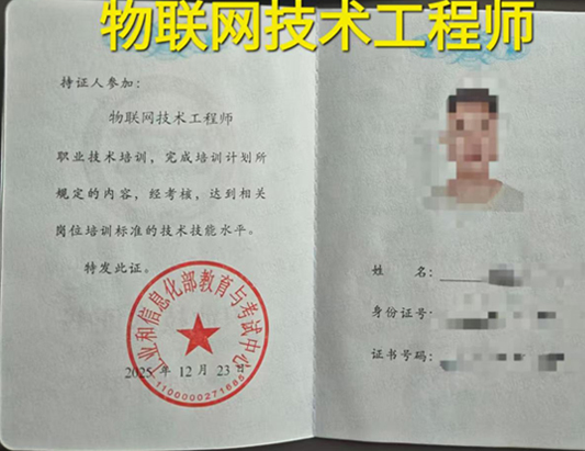 工信部职业技术：物联网技术工程师课程介绍