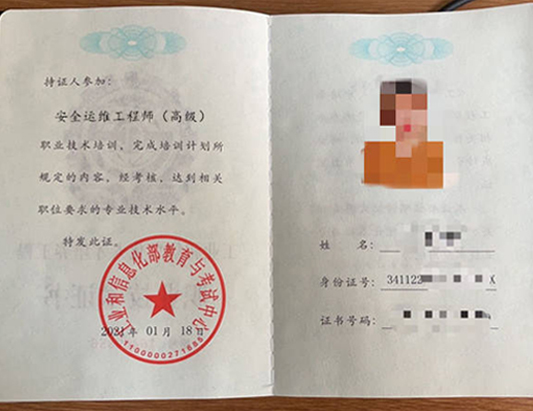 工信部职业技术：安全运维工程师（高级）课程介绍