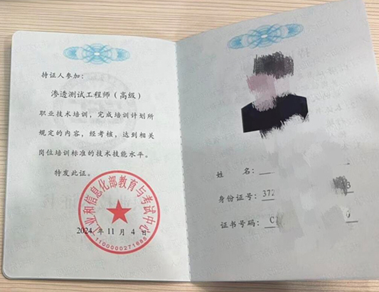 工信部职业技术：渗透测试工程师（高级）课程介绍