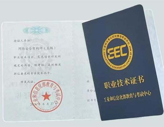 工信部职业技术：网络安全架构师（高级）课程培训介绍