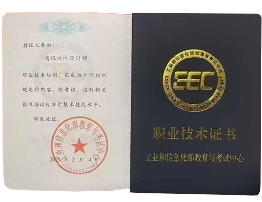 工信部：高级软件设计师课程培训介绍