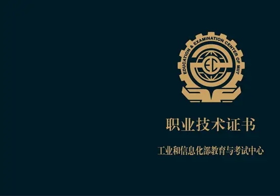 工信部：移动安全工程师（高级）课程培训介绍