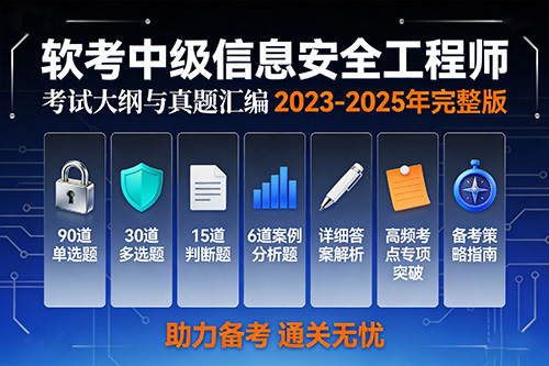 软考真题