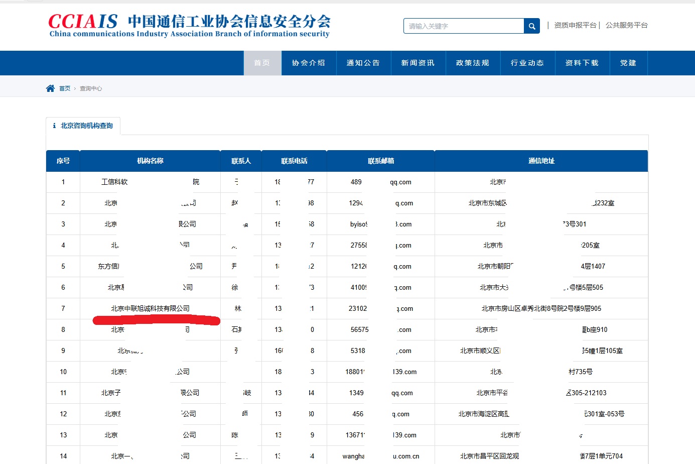 信息系统业务安全服务资质认证咨询机构授权证明